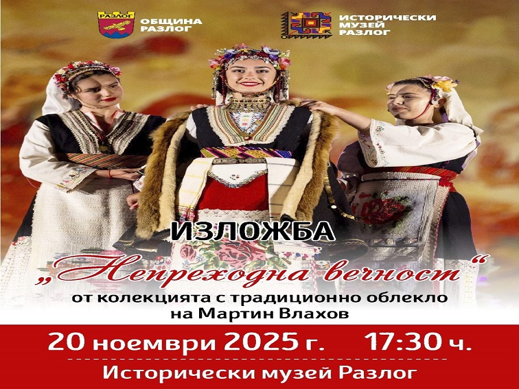 „Непреходна вечност“ открива изложба с 30 красиви автентични носии  в Разлог