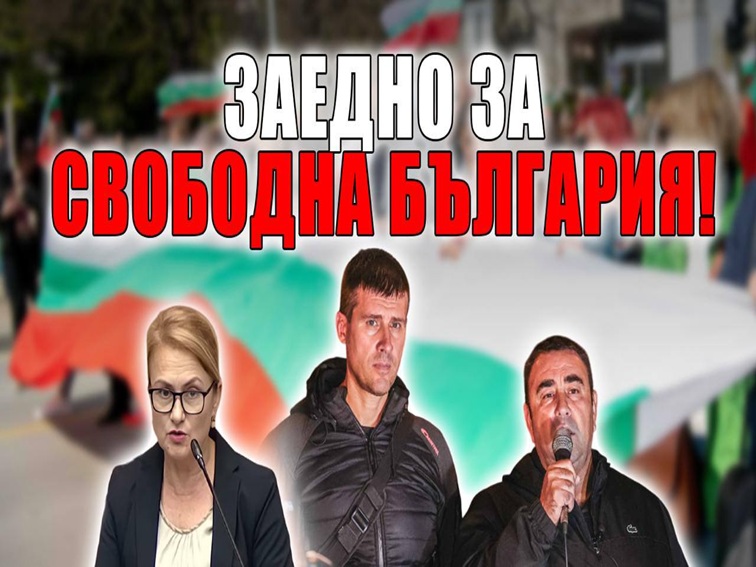 Протест събира будни българи пред Конституционния съд на 19 февруари