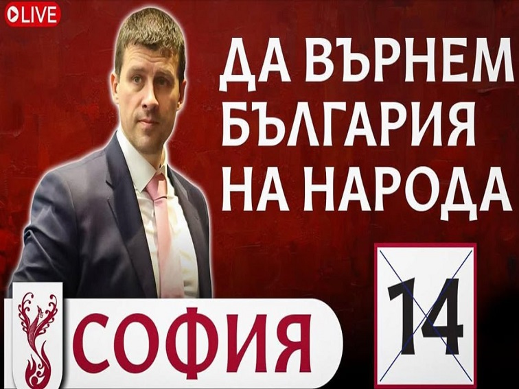 Финална предизборна среща на партия „Величие“ в НДК