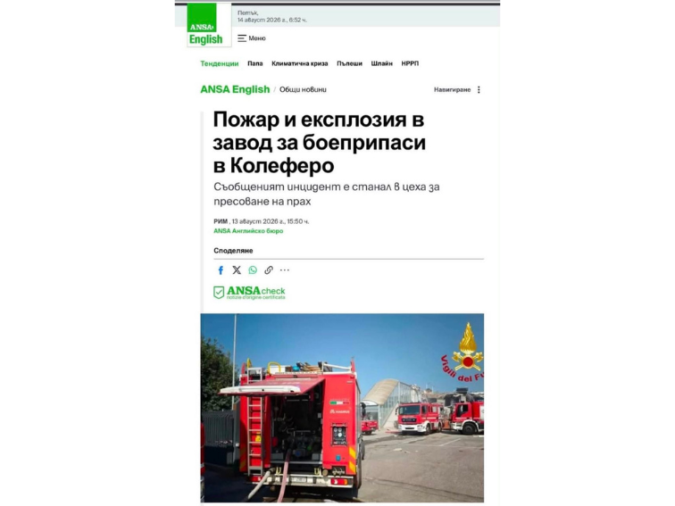Два взрива за три дни: случайност или тревожен сигнал за европейската оръжейна индустрия?