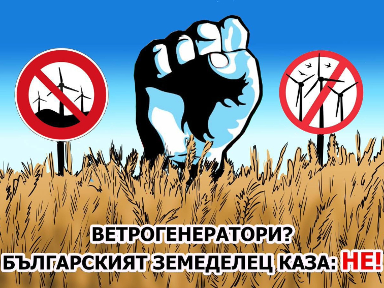 Предстои митинг-шествие против изграждането на ветропаркове в Добруджа 