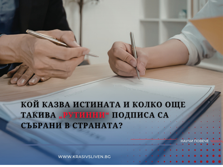 Сигнали за събиране на подписи преди изборите в Нова Загора