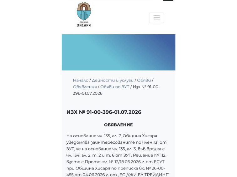 На мястото на старата почивна станция в Хисаря се планира нов хотелски комплекс