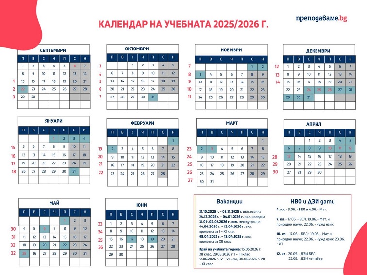 Графикът за учебното време и ваканциите е утвърден