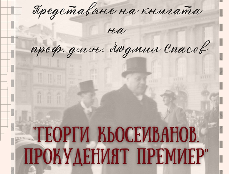 Силата на личността на министър-председателя е непреходна за държавата!