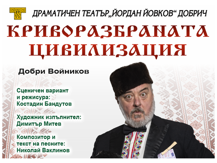 Двореца и Драматичен театър "Йордан Йовков" - Добрич поставят началото на устойчиво творческо партньорство 