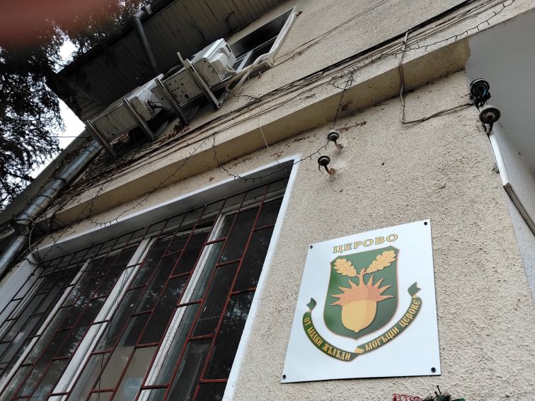 Жълъдът може да чака, но за хората в Церово времето изтича