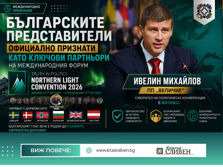 ИСТОРИЧЕСКО ПЪРВО УЧАСТИЕ