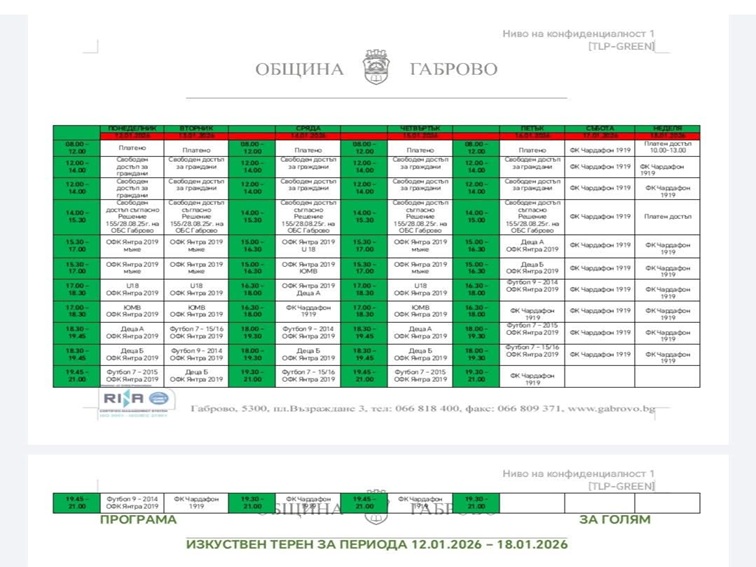ОБЩИНСКИТЕ СПОРТНИ БАЗИ В ГАБРОВО: ВЪПРОСИ ЗА ПРАВИЛА, ПРИВИЛЕГИИ И РАВНОПОСТАВЕНОСТ