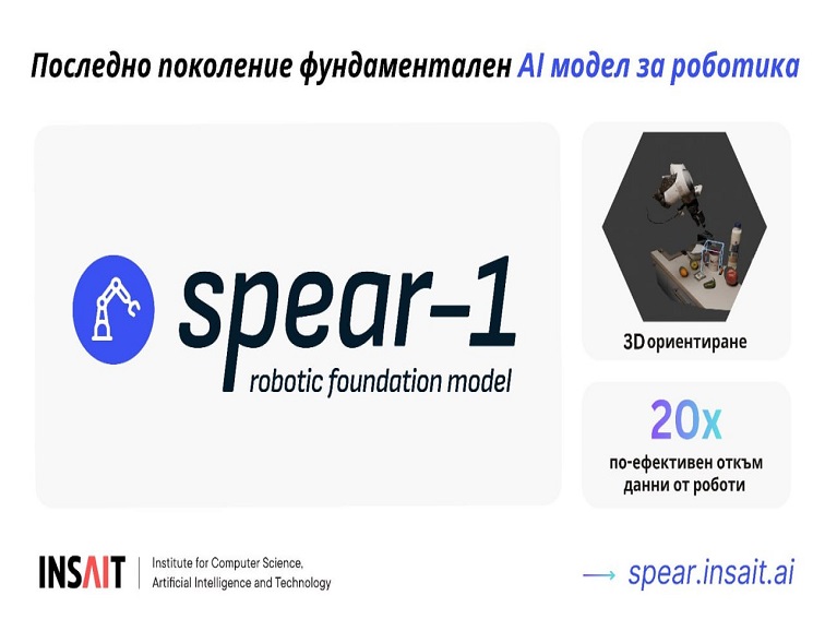 Пробив за Европа в роботиката: Българският INSAIT създаде модел, който дава на роботите триизмерен пространствен интелект