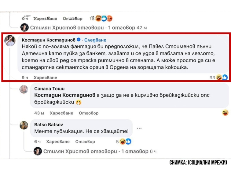 Костадинов: Стоименов – „пълни като пуйка“ и „оргия“