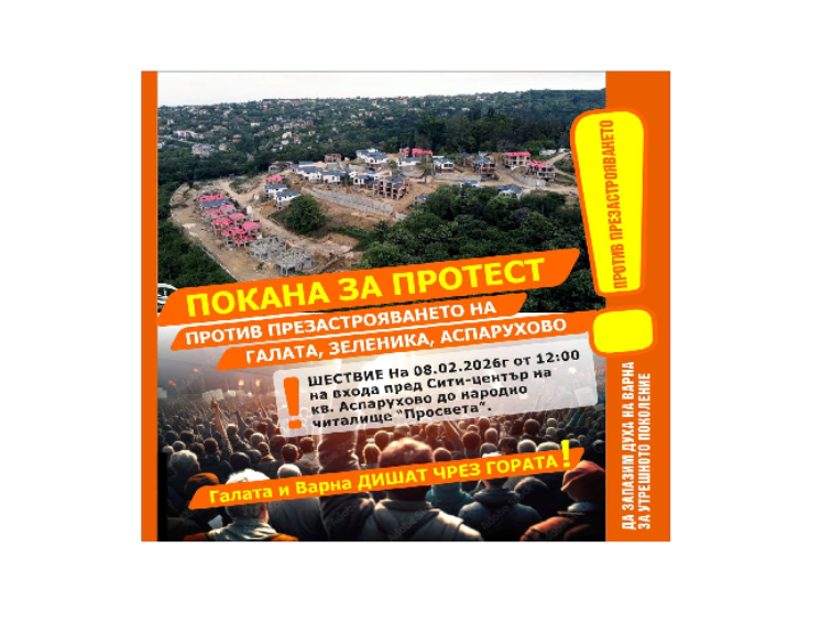 „Галата и Варна дишат чрез гората“: Нов протест срещу презастрояването в „Галата“ на 8 февруари
