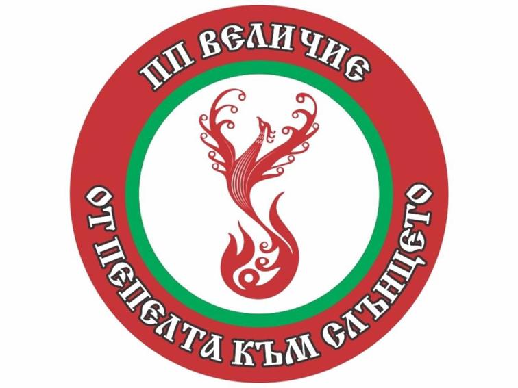 ПП "Величие" отвори офис в град Бургас