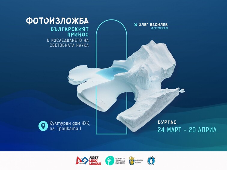 Антарктическа фотоизложба ще бъде открита в Бургас