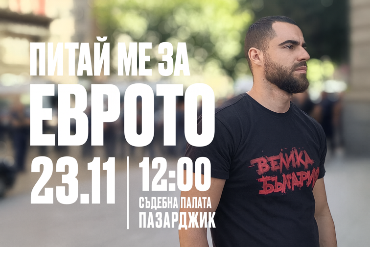 Пазарджик в защита на демокрацията