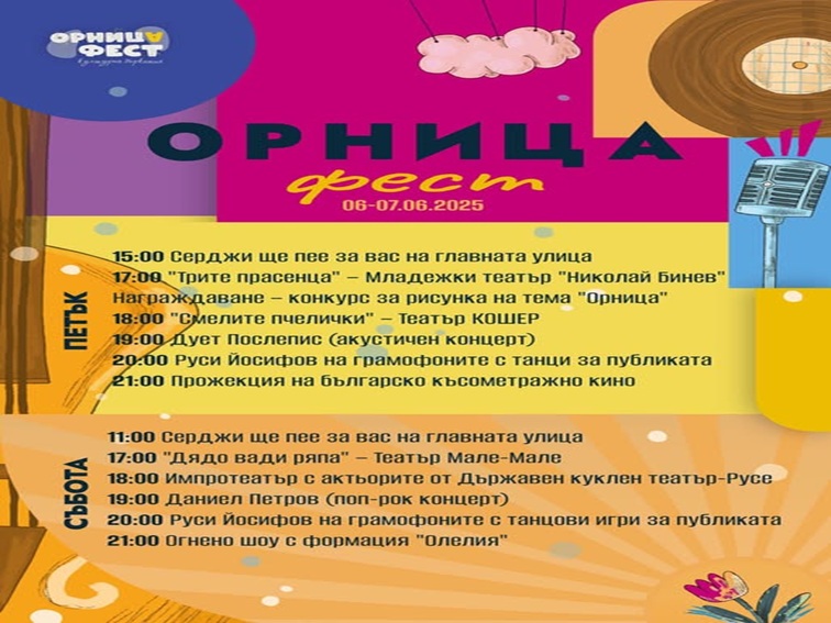 Орница Фест 2025 в Гоце Делчев: Театър, музика, игри и огнено шоу в два вълнуващи дни