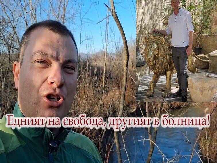 Справедливост, къде си?