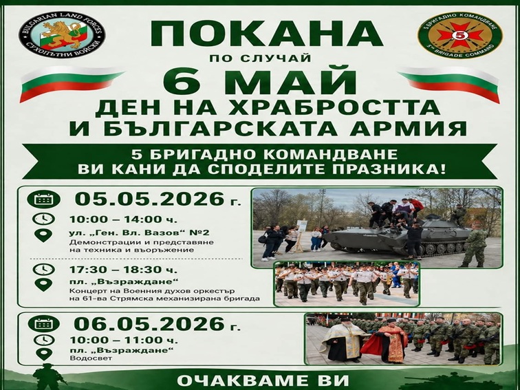 Плевен отбелязва 6 май с концерт и водосвет на бойното знаме