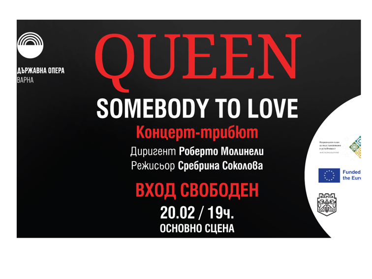 Симфоничен концерт с хитове на Queen ще зарадва варненската публика с безплатен вход