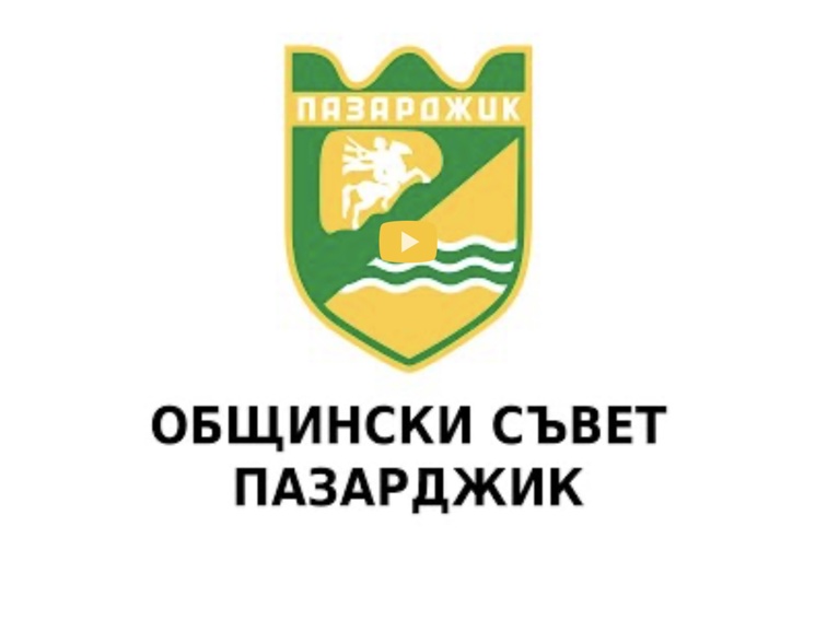 Извънредна сесия на Общинския съвет – Пазарджик (31 юли 2025 г.)