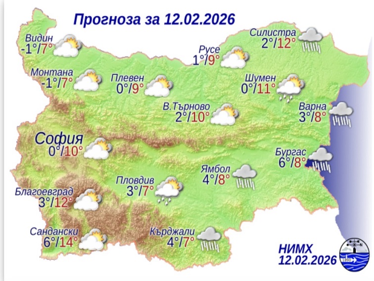 Прогноза за 12 февруари
