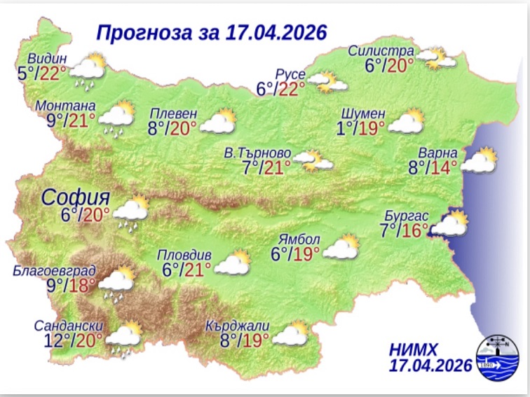 Прогноза за 17 април
