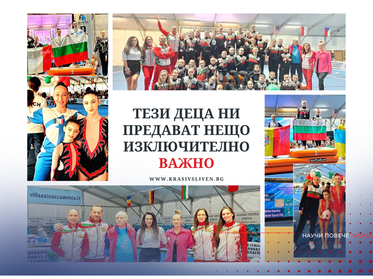 Малки шампиони, големи победи: Български деца покориха Италия!