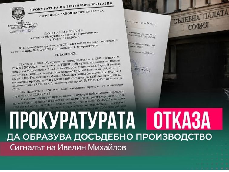 Прокуратурата отказа да разследва сигнал на Ивелин Михайлов