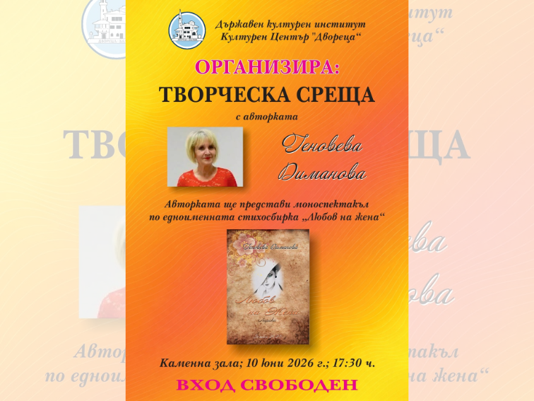 "Любов на една жена" моноспектакъл на Геновева Диманова