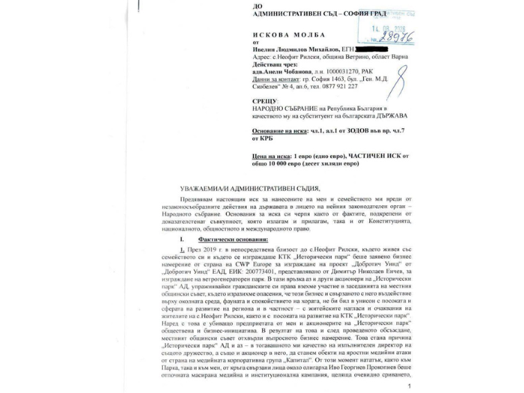Ивелин Михайлов завежда дело срещу държавата: иска обезщетение за вреди от действията на 50-ото Народно събрание