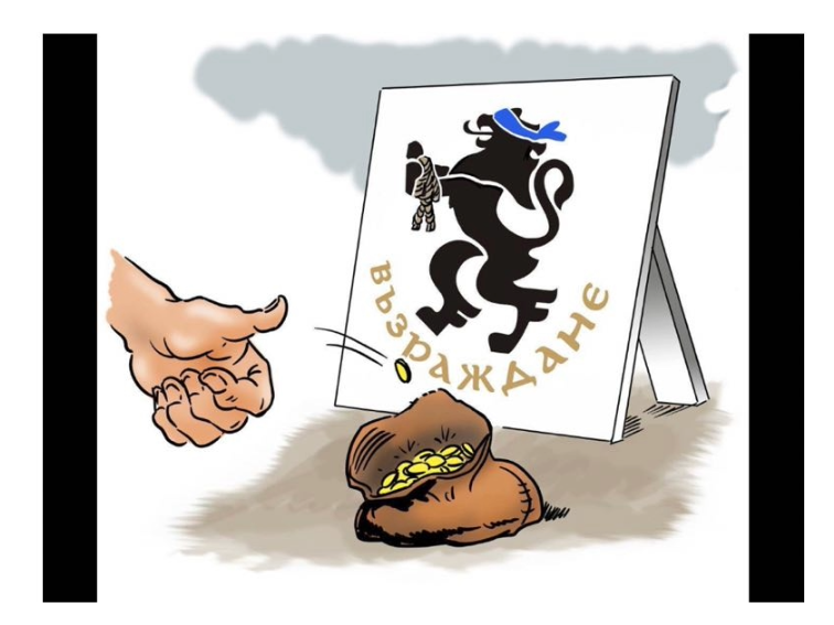 ПП „Възраждане” се оказа участник в изборните измами през октомври 2024 г.