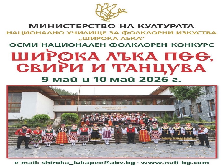 Представителен фолклорен ансамбъл „Пиринче“ с първи награди в Широка лъка