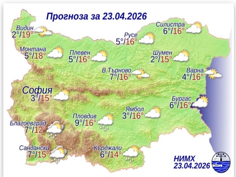 Прогноза за 23 април