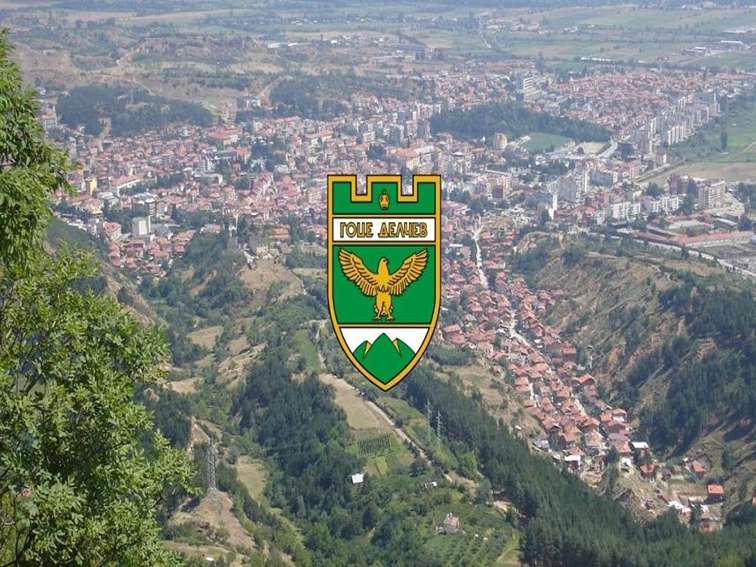 Пребит в Гоце Делчев!