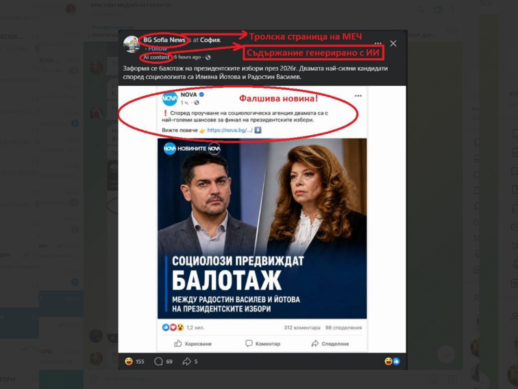 Фалшиви новини и политическа дезинформация: когато измислената реалност изглежда като истинска