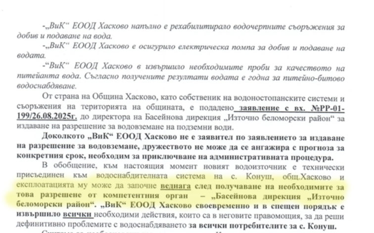 Ново 20: Басейнова дирекция блокира водоснабдяването на село Конуш