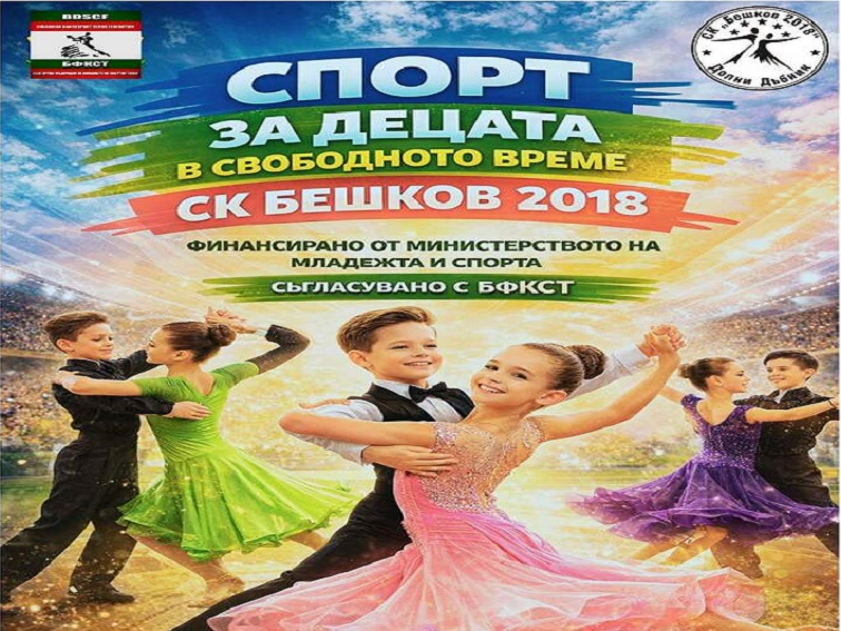 Нов проект в Долни Дъбник насърчава децата към спорт и активен начин на живот