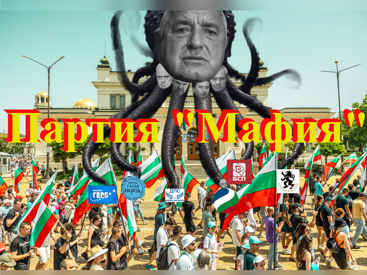 Борисов – Дон Корлеоне на Партия Мафия