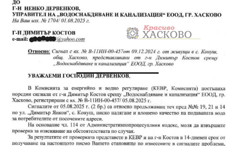 Чудо! Конушлия задвижи КЕВР! Разследват ВИК-Хасково за (без)действието му в село Конуш.