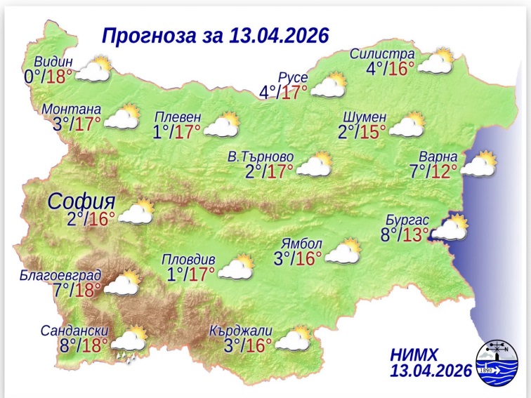 Прогноза за 13 април