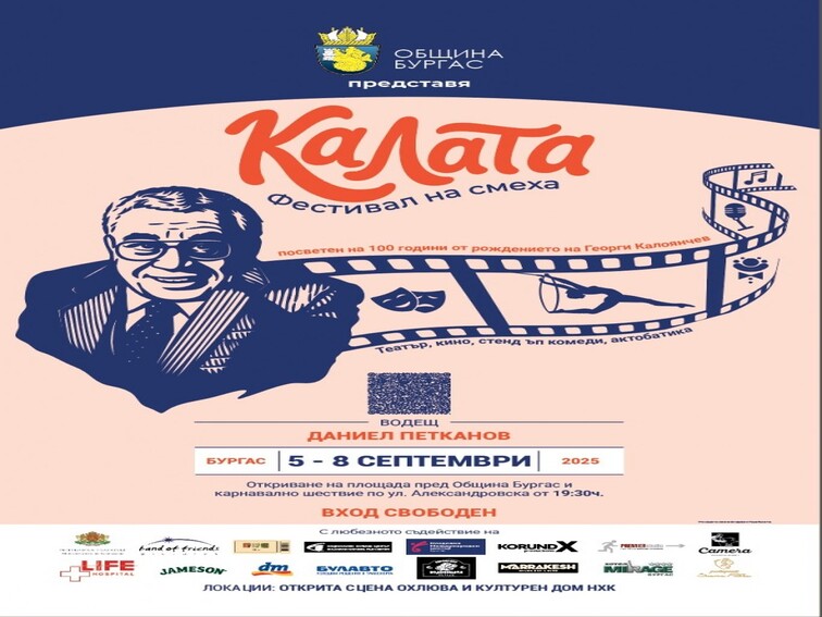 Бургас почита Калоянчев и Парцалев с уникален фестивал на смеха