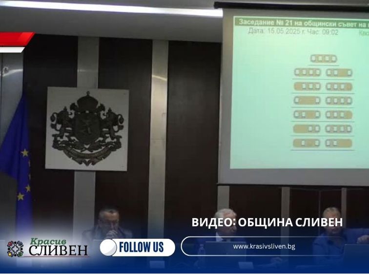 Сливен под заплаха