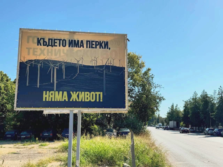 Силистренци се самоорганизират срещу изграждането на ветрогенератори в Добруджа