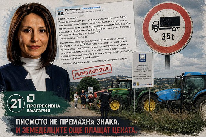 Писмото, което не премахна знака. Историята на един предизборен популизъм.