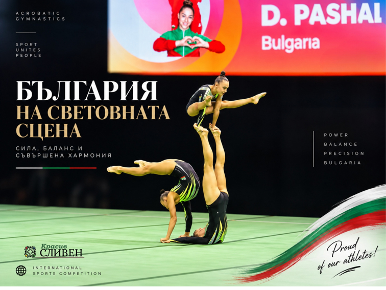 Сливен с 5-о място в света: българска тройка стигна до финала на световното по акробатика