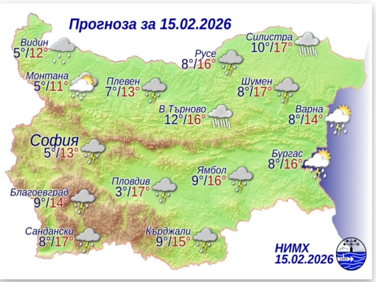 Прогноза за 15 февруари