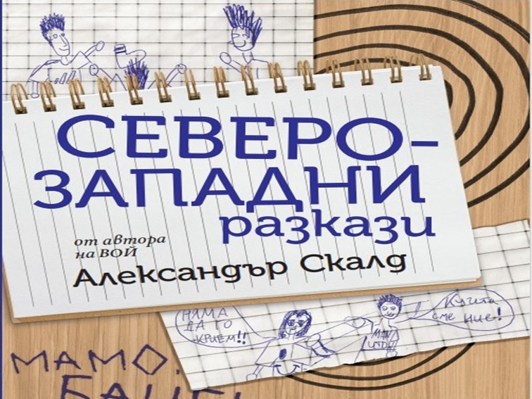 Ориндж каунти по северозападному