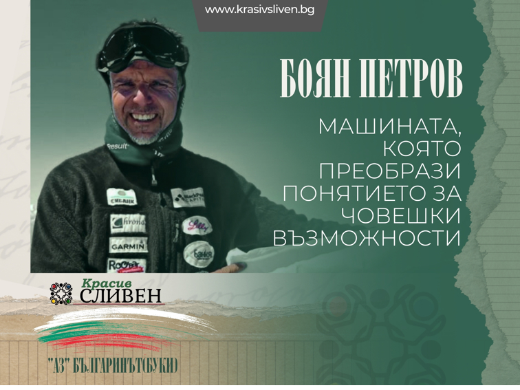 Човекът, който отказа да се предаде