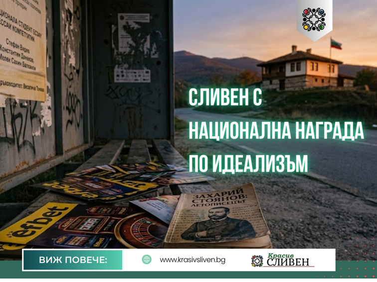 Трима ученици от Сливен и Котел спечелиха призовите места в Националния конкурс за есе „Захарий Стоянов“