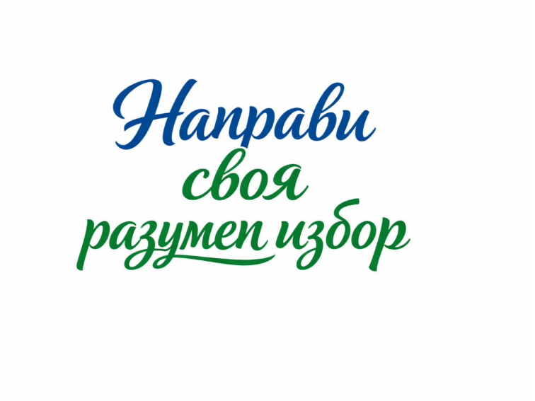 Медията „Красив Пловдив” ви призовава: Време е за размисъл и разумен избор